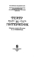 Театр и литература