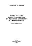 Anglo-russkij Slovar' Po Rybnomu Chozjajstvu i Okeanografii