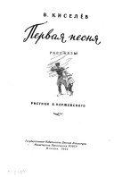 Первая песня