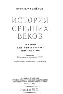 История средних веков