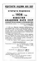 Bulletin de l'Académie des sciences de l'URSS, Classe des sciences mathématiques et naturelles