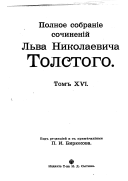 Chto takoe iskusstvo? O Shekspir i o drami︠e︡. Predislovi︠ia︡ i posleslovi︠ia︡ k proizvedeni︠ia︡m pazlichnykh avtorov. Razskazy posli︠e︡dn︠ia︡go vremeni. Razskazy i statʹi, pomi︠e︡shchennye v 