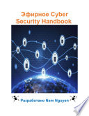 Essential Cyber Security Handbook In Russian