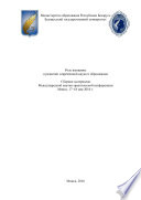 Роль женщины в развитии современной науки и образования