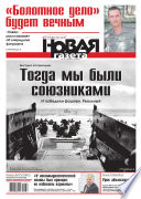 Новая газета 59-2014