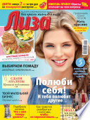 Журнал «Лиза» No41/2016