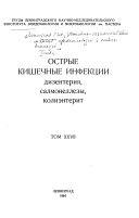 Trudy Leningradskogo nauchno-issledovatelʹskogo instituta ėpidemiologii i mikrobiologii imeni Pastera