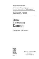 Павел Васильевич Копнин