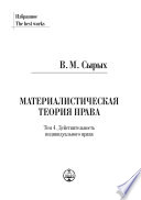 Материалистическая теория права