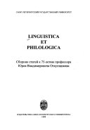 Linguistica et philologica