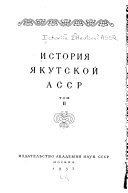 Istorii͡a I͡Akutskoĭ ASSR.: I͡Akutii͡a ot 1630-x do 1917 g