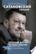 Хроника текущих событий первой трети года Белой Стальной Крысы