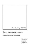 Язык и традиционная культура