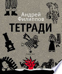 Тетради