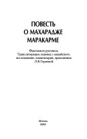 Повесть о махарадже Маракарме