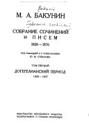Собрание сочинений и писем 1828-1876