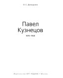 Павел Кузнецов, 1878-1968