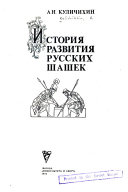История развития русских шашек