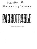 Разнотравье