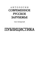 Современное русское зарубежье