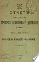 Отчет городской управы за 1905 г. Часть 6