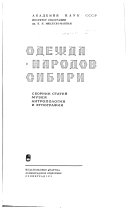 Одежда народов Сибири