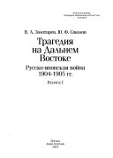 Трагедия на Дальнем Востоке