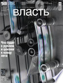 КоммерсантЪ Власть 31-2015