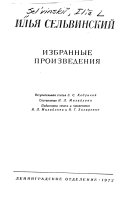 Избранные произведения