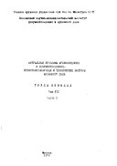 Актуальные проблемы архивоведения и документоведения