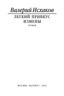 Легкий привкус измены