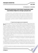 Выделение реальных (гомогенных) социальных групп в российском обществе: методы и результаты