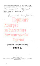 Pŭrvii︠a︡t kongres na Bŭlgarskata Komunisticheska partii︠a︡ (tesni sot︠s︡ialisti) 1919 g