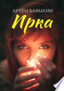 Ирка