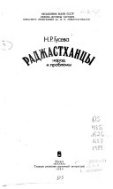 Раджастханцы