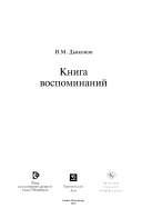 Книга воспоминаний