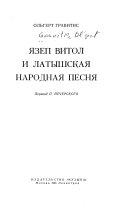 Язеп Витол и латышская народная песня