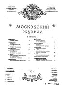 Moskovskiĭ zhurnal