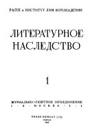 Literaturnoe nasledstvo