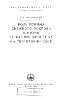 Роль режима снежного покрова в жизни копытных животных на территории СССР