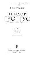 Теодор Гроттус, 1785-1822