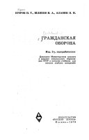 Гражданская оборона