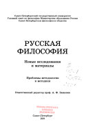 Русская философия