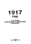 1917 год