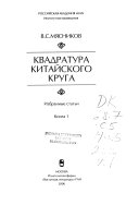 Квадратура китайского круга