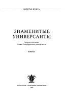 Знаменитые универсанты