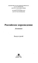 Российское корееведение