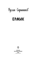 Ермак