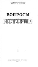 Вопросы истории