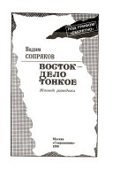 Восток - дело тонкое